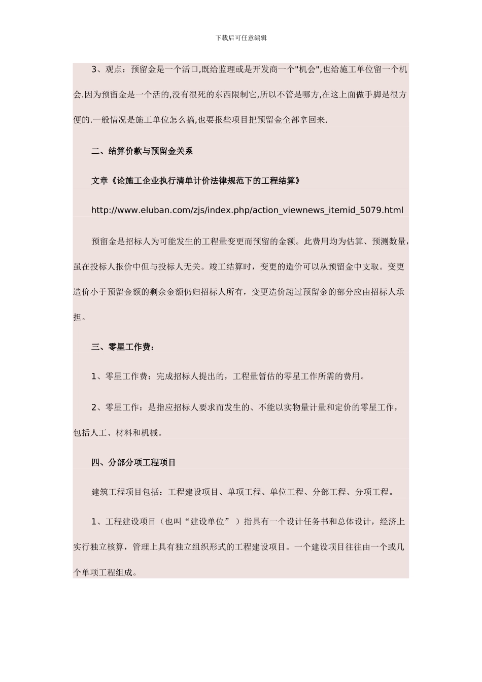 建筑工程施工合同中相关名词解释与问题的解答_第2页