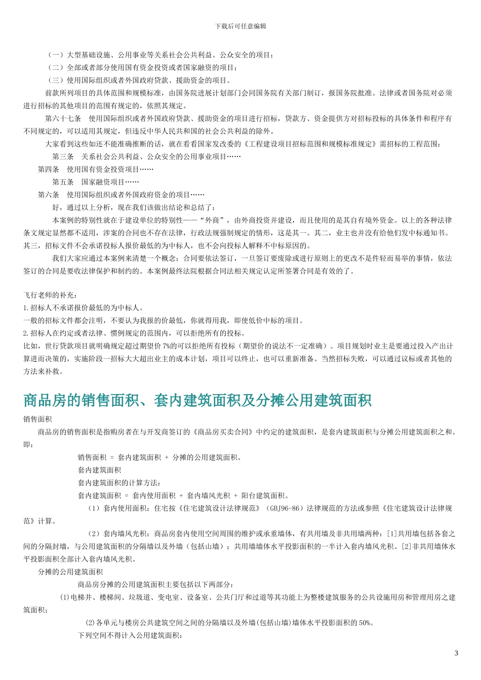 建筑工程施工合同应注意问题_第3页