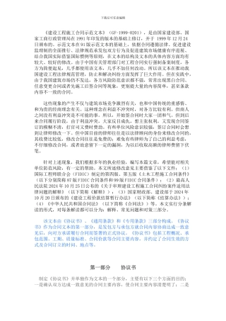 建筑工程施工合同逐条解读