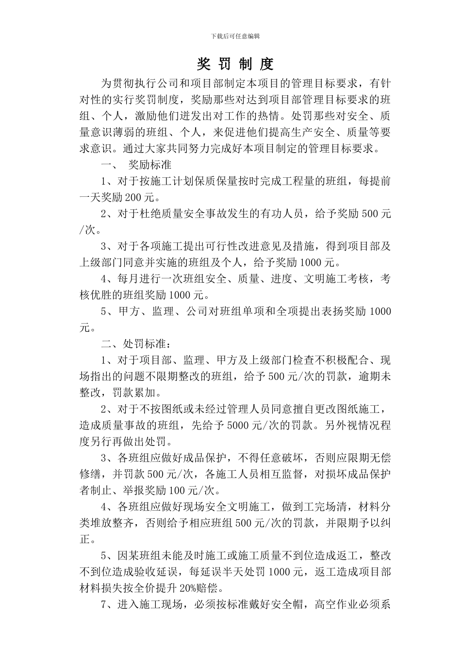 建筑工程施工奖罚制度_第1页