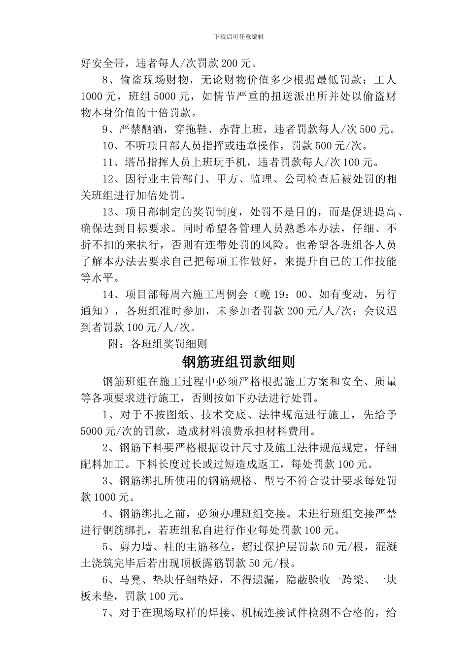 建筑工程施工奖罚制度_第2页