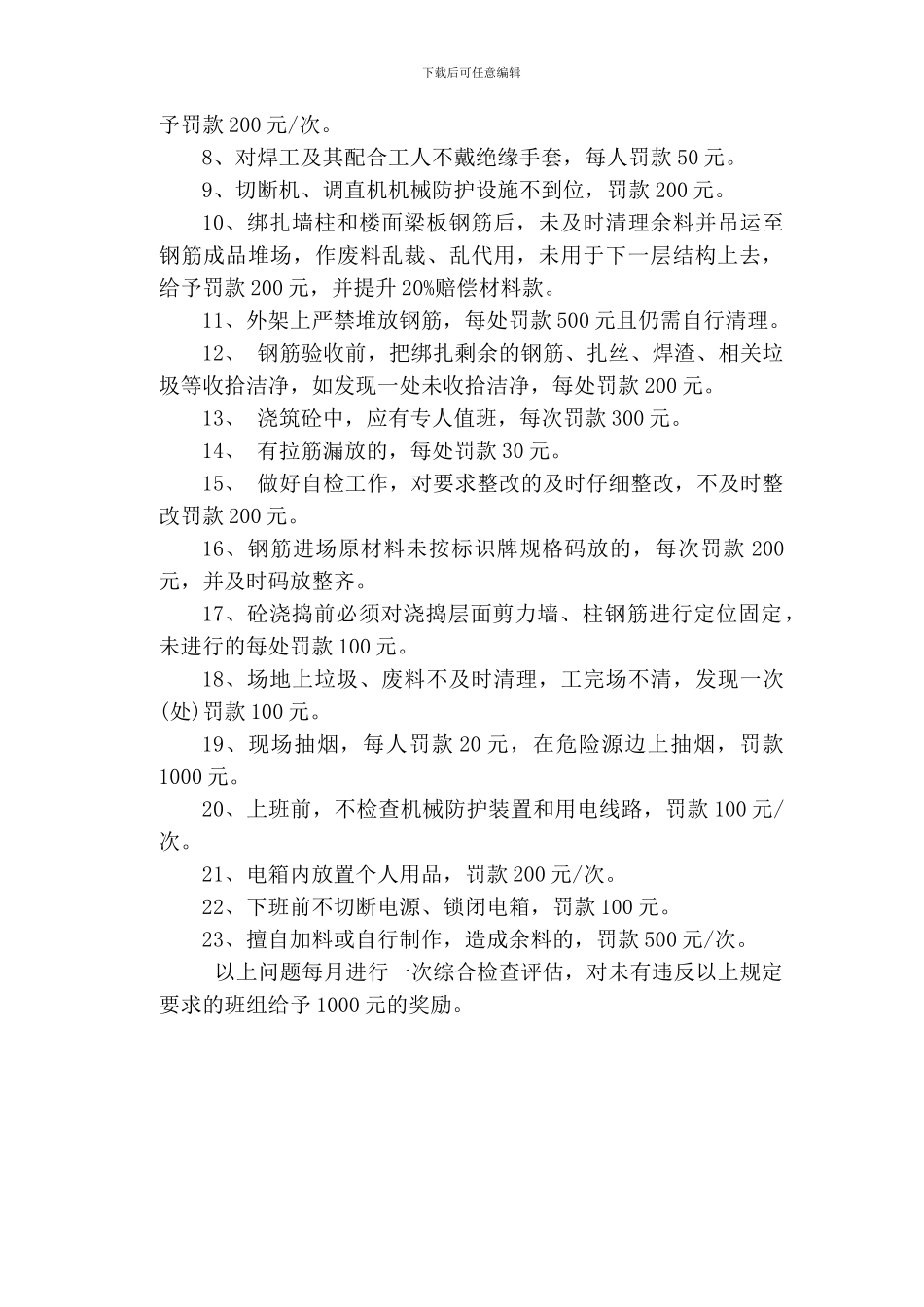 建筑工程施工奖罚制度_第3页