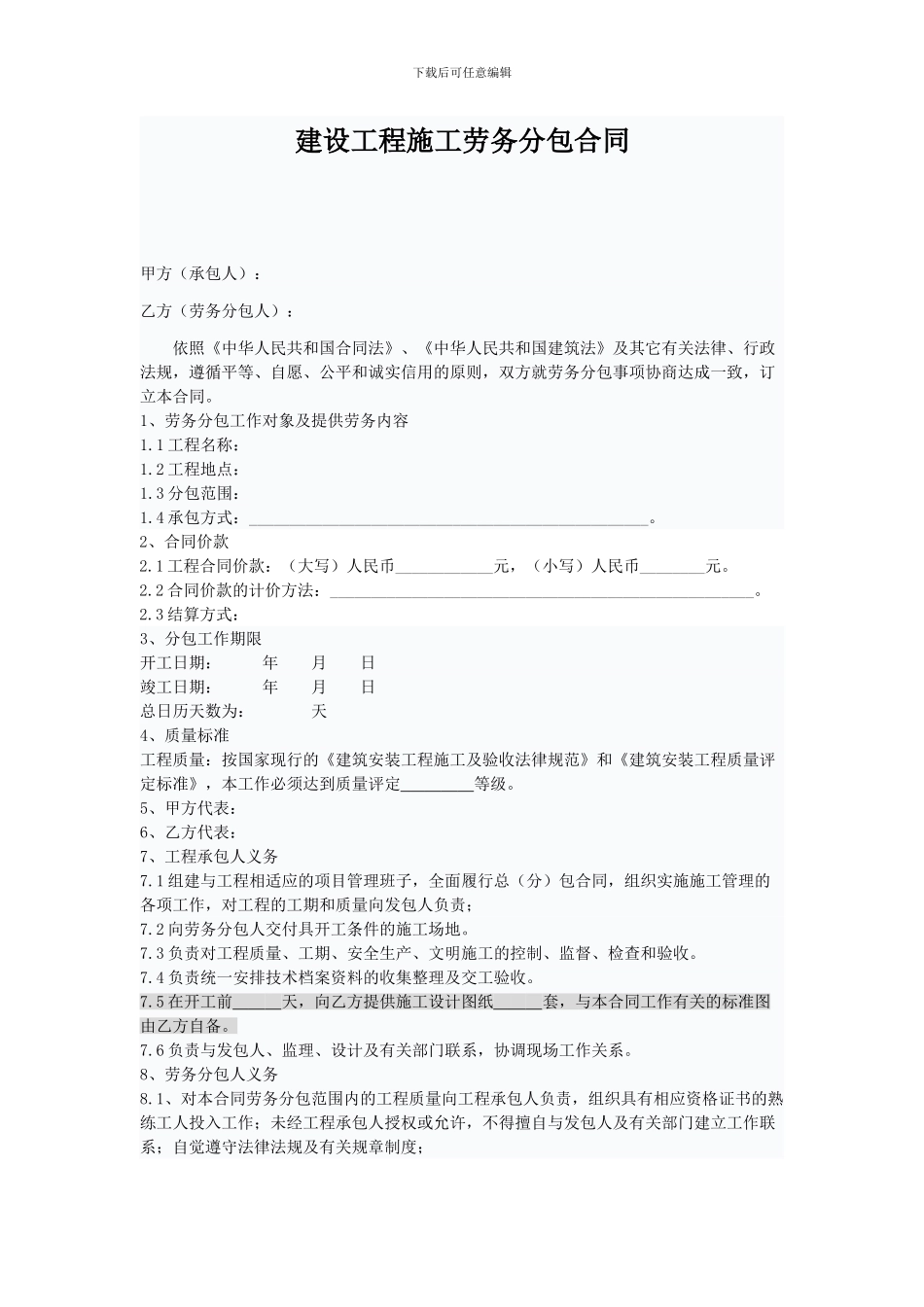 建筑工程施工劳务分包合同范本_第1页