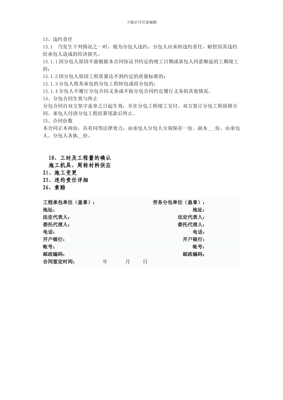 建筑工程施工劳务分包合同范本_第3页