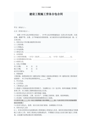 建筑工程施工劳务分包合同范本