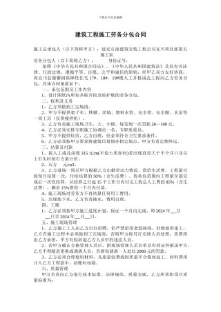 建筑工程施工劳务分包合同宜川井桩