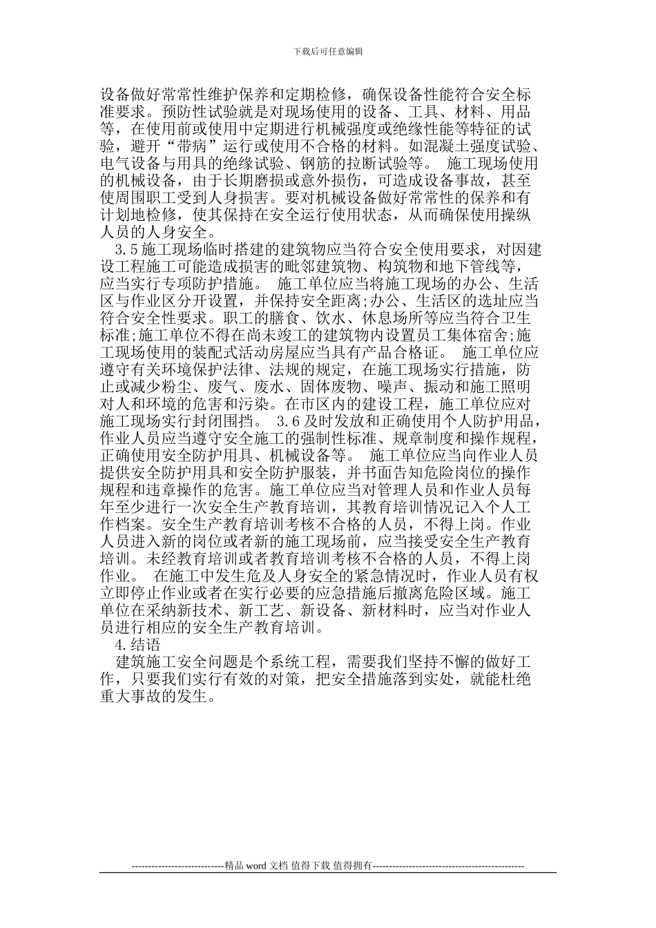 建筑工程施工安全控制之我见_第3页