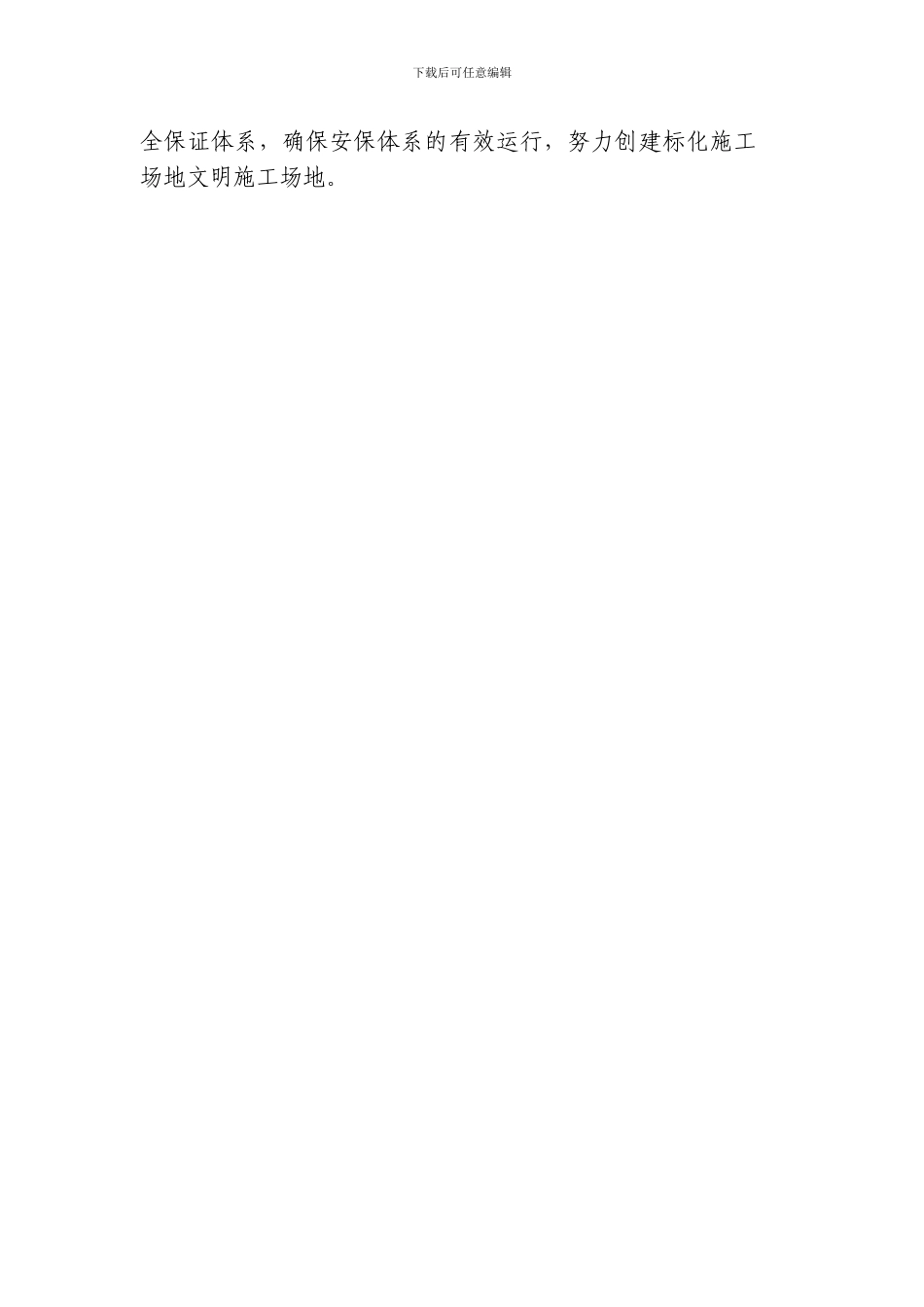 建筑工程施工安全生产管理领导小组工作制度_第2页