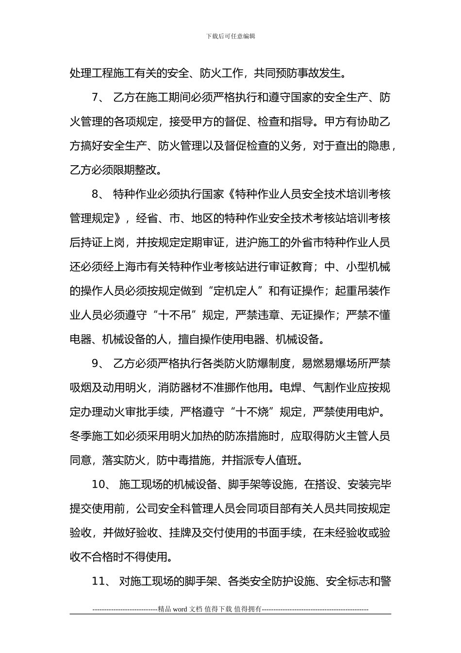 建筑工程施工安全管理协议1_第2页