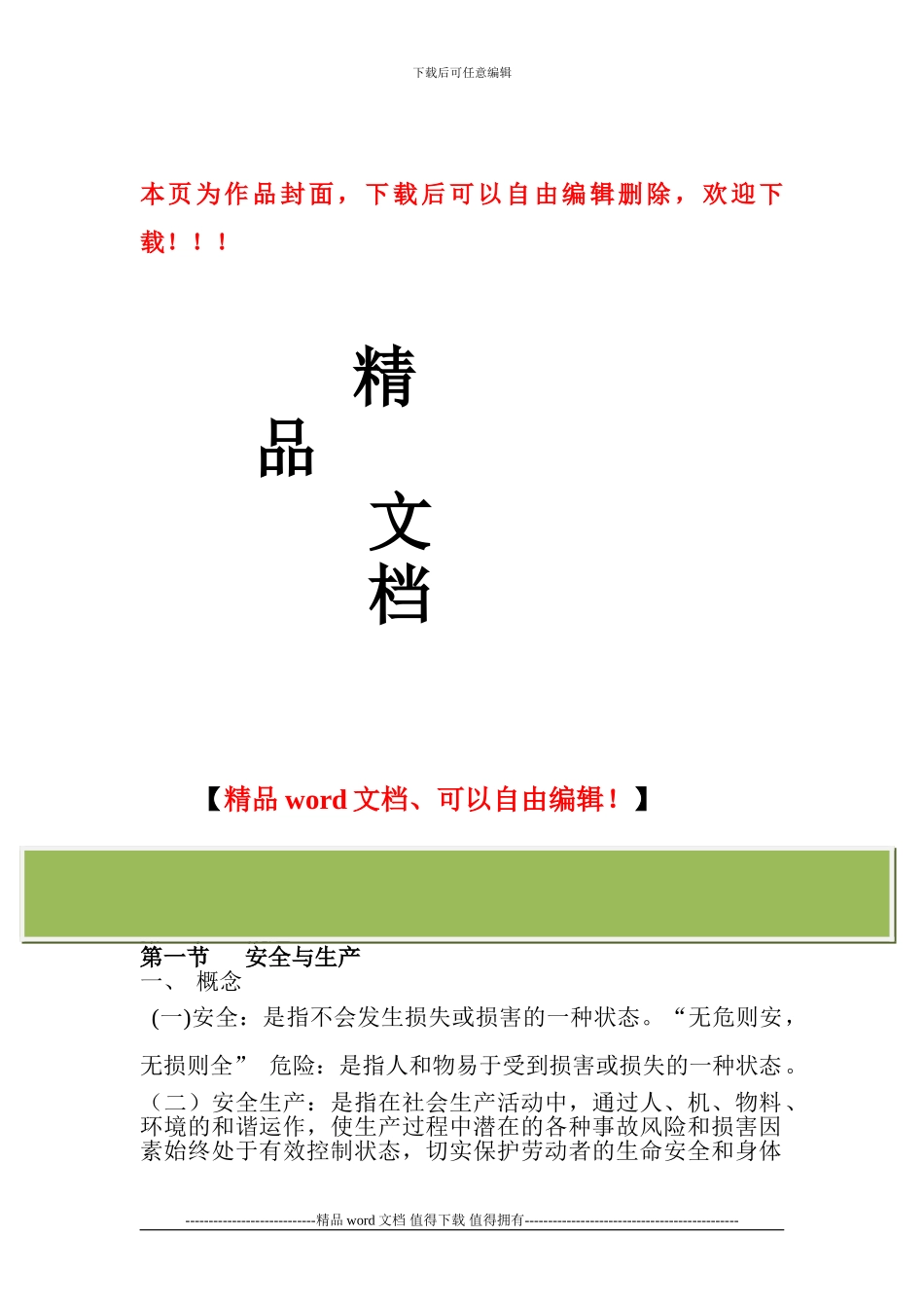 建筑工程施工安全管理_第1页