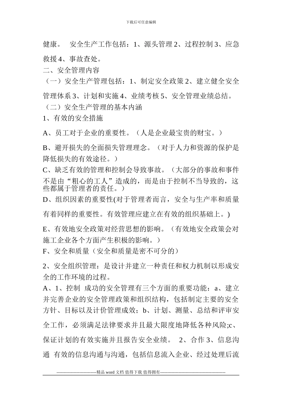 建筑工程施工安全管理_第2页