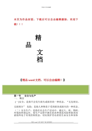 建筑工程施工安全管理