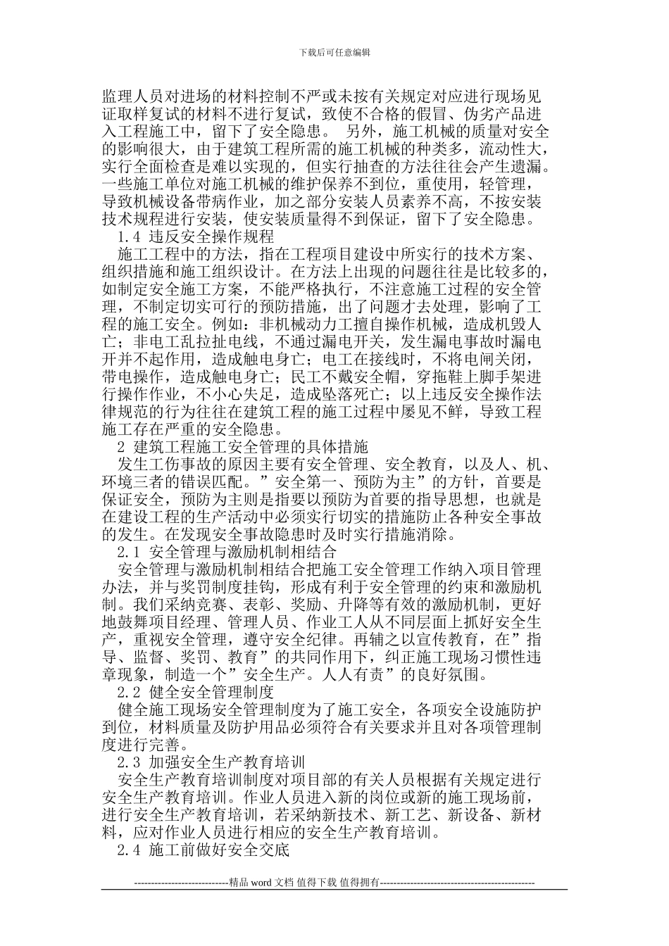 建筑工程施工安全管理探析_第2页