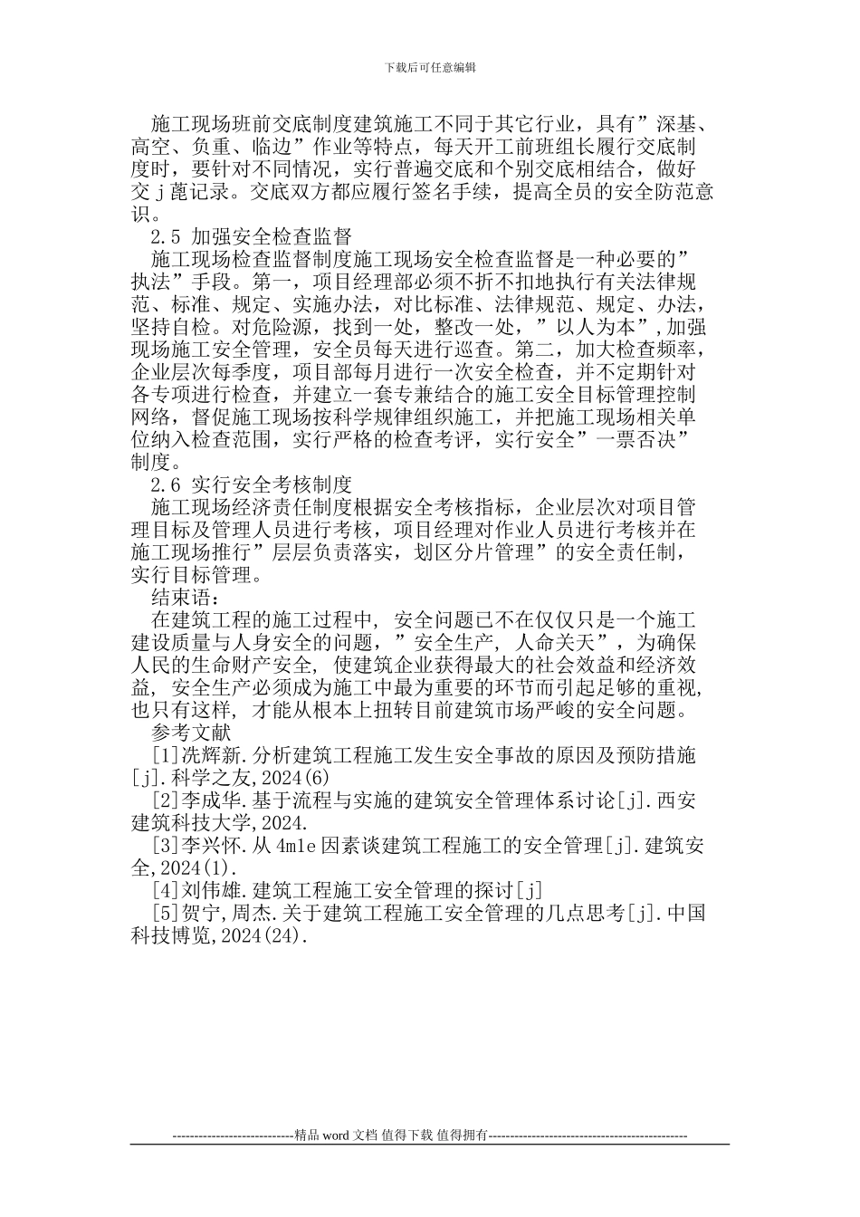 建筑工程施工安全管理探析_第3页