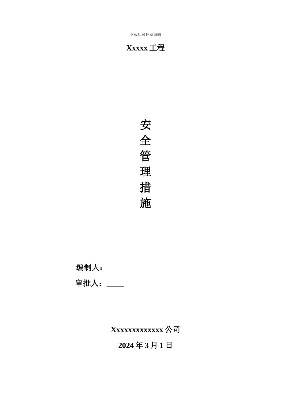 建筑工程施工安全管理措施方案_第1页