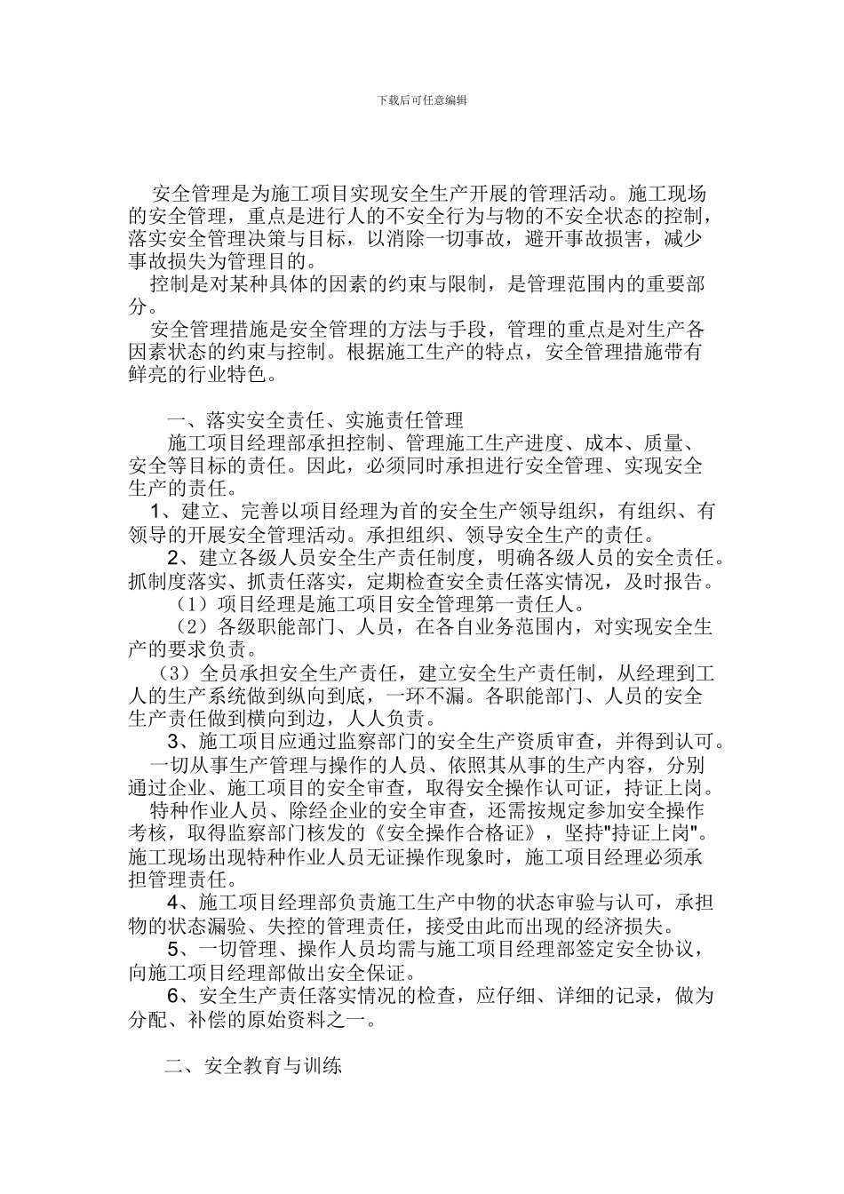 建筑工程施工安全管理措施方案_第2页