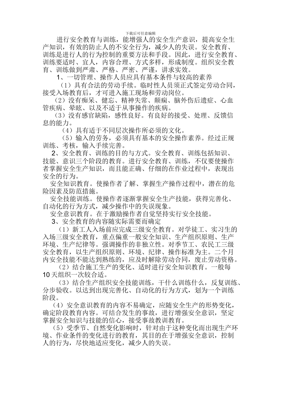 建筑工程施工安全管理措施方案_第3页