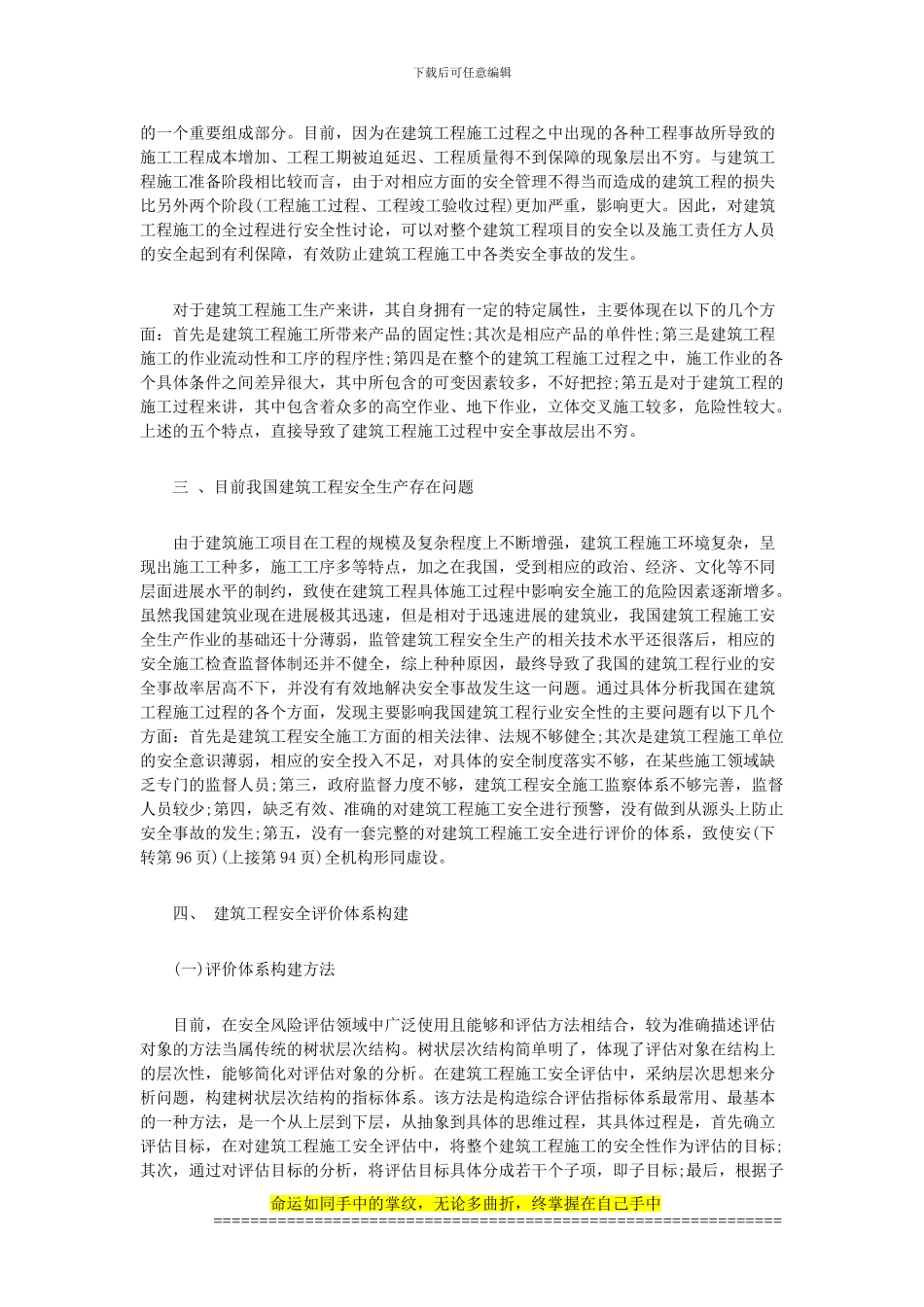 建筑工程施工安全评价体系初步探索1_第2页