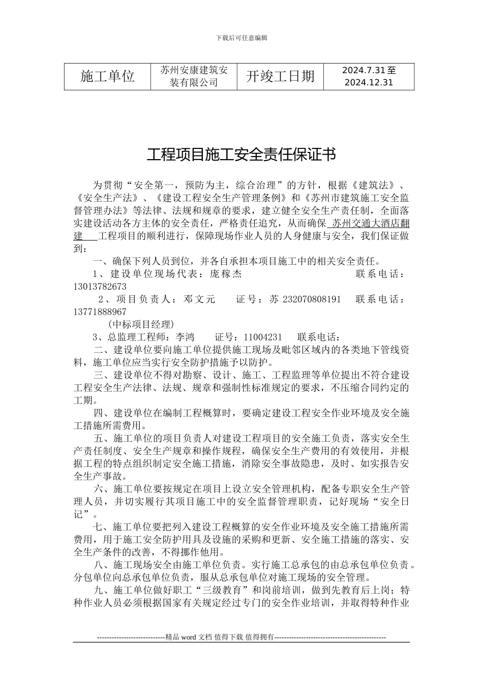 建筑工程施工安全责任保证书_第2页