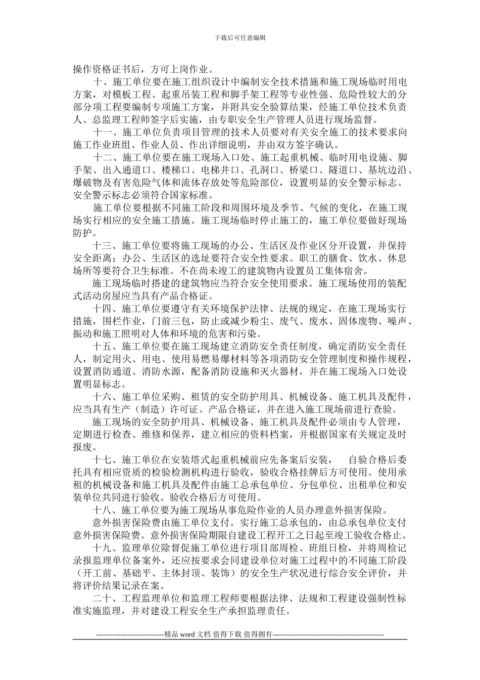 建筑工程施工安全责任保证书_第3页