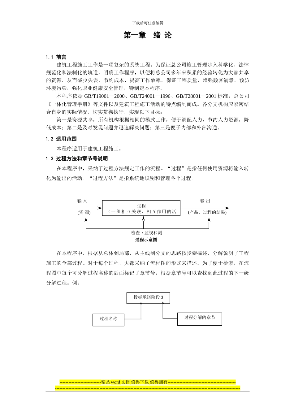 建筑工程施工工作是一项复杂的系统工程为保证总公司施_第2页