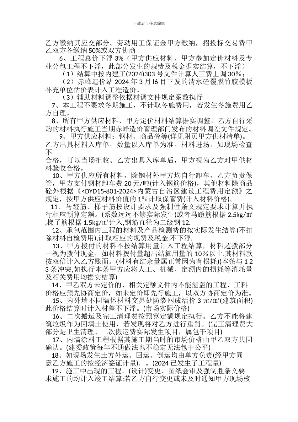 建筑工程施工合同补充协议_第2页