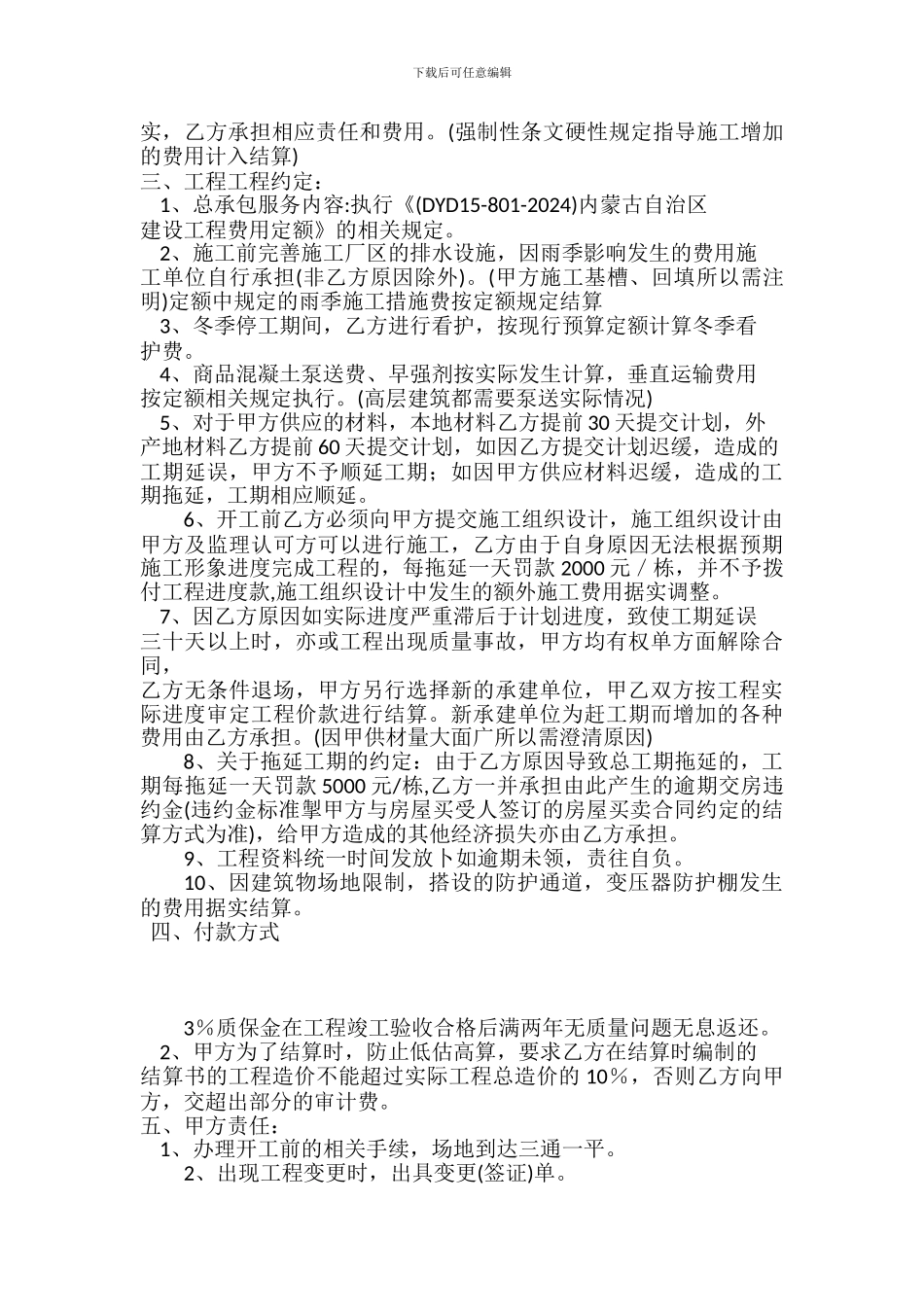 建筑工程施工合同补充协议_第3页