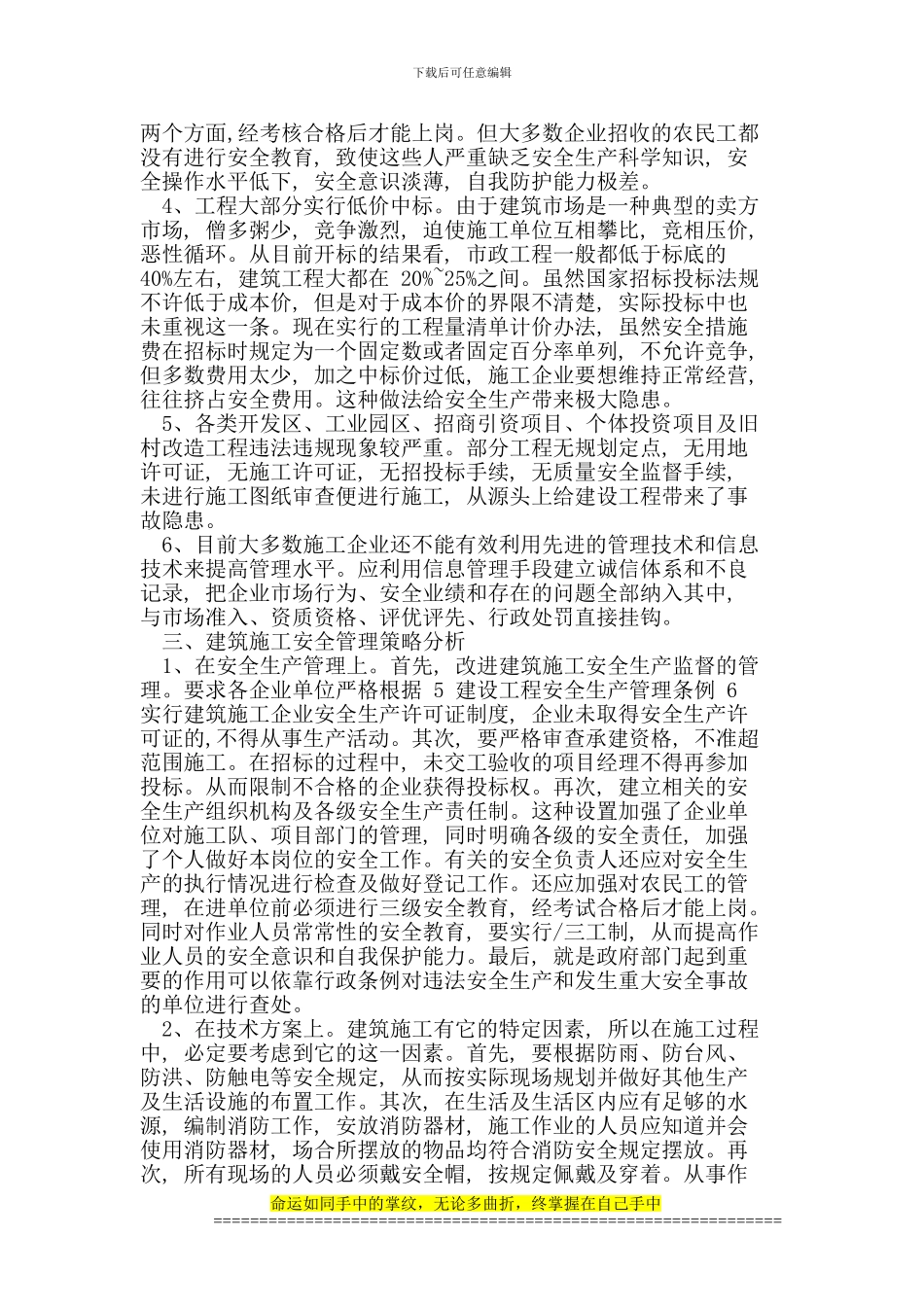 建筑工程施工安全探索研究_第2页