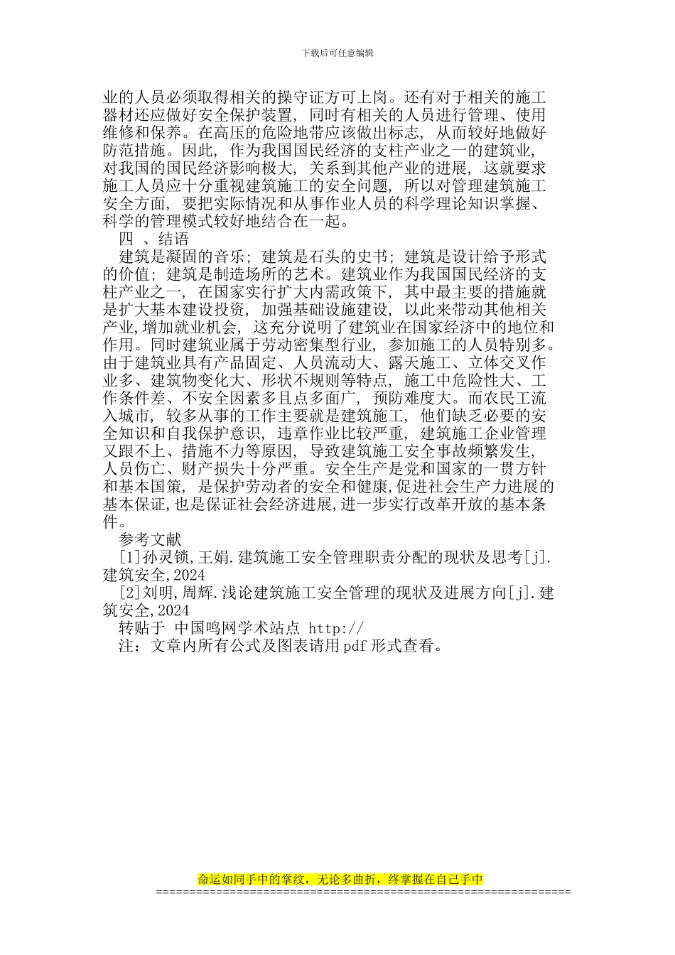 建筑工程施工安全探索研究_第3页