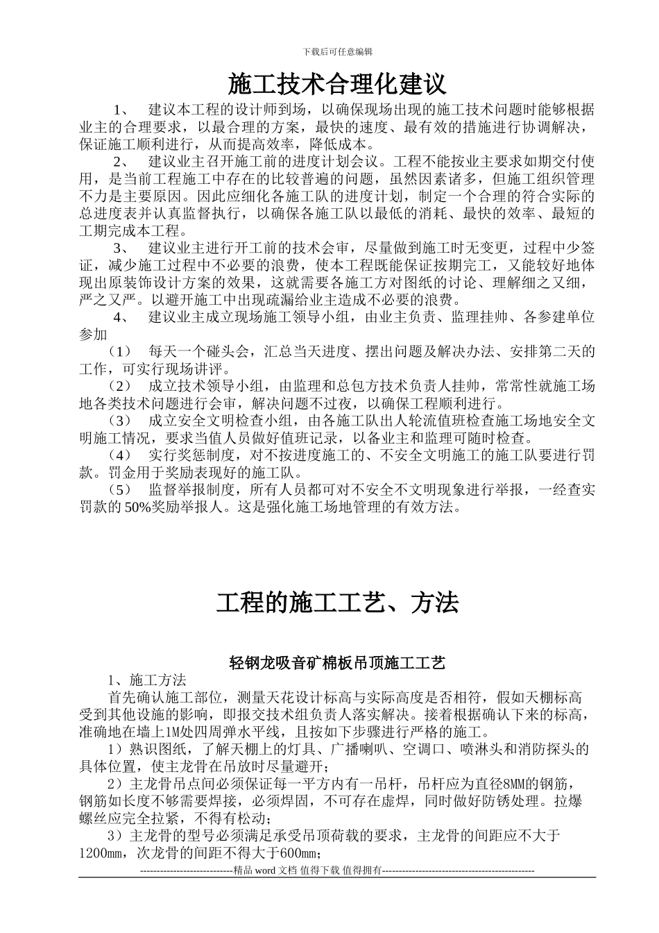 建筑工程施工工艺流程大全_第1页