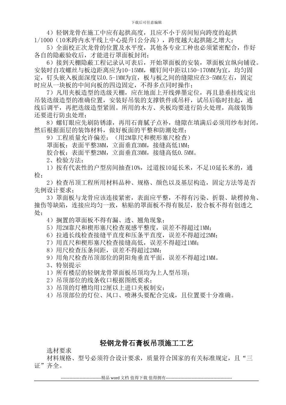 建筑工程施工工艺流程大全_第2页