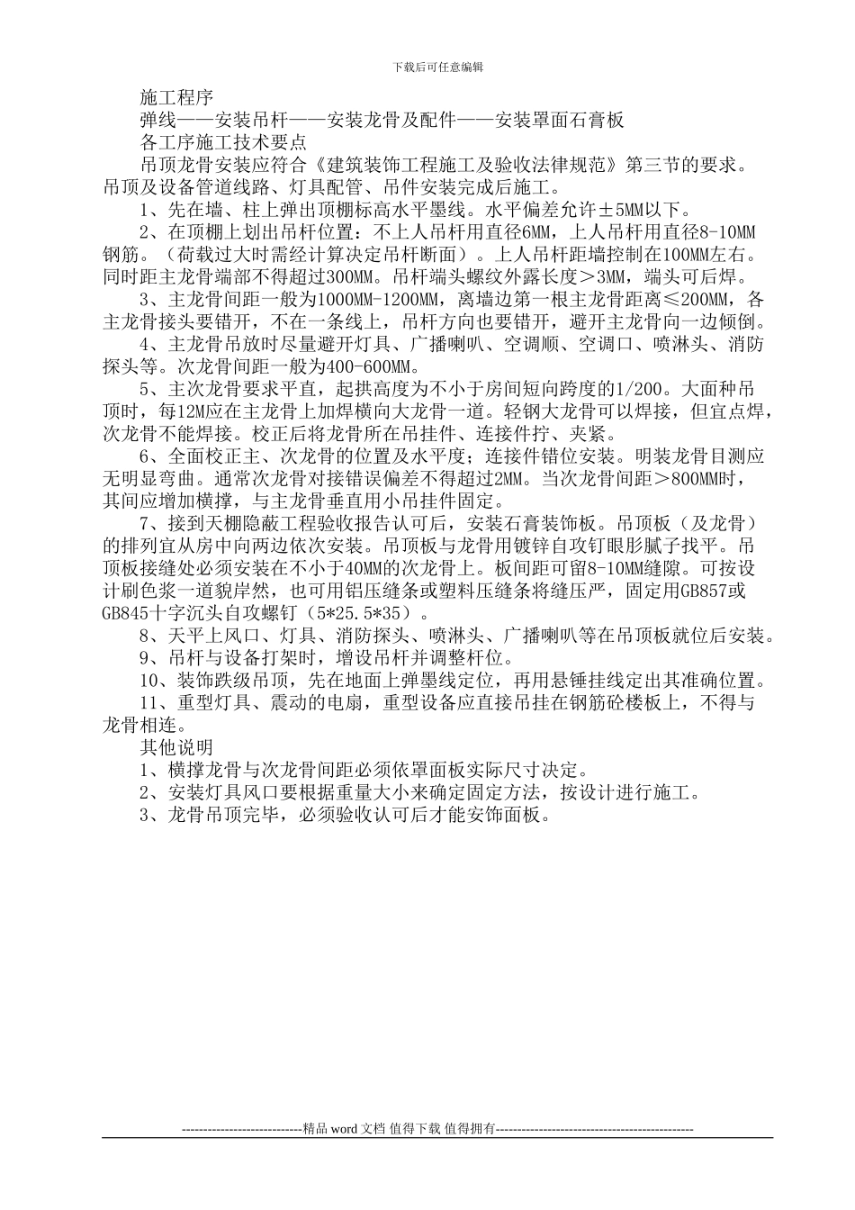 建筑工程施工工艺流程大全_第3页