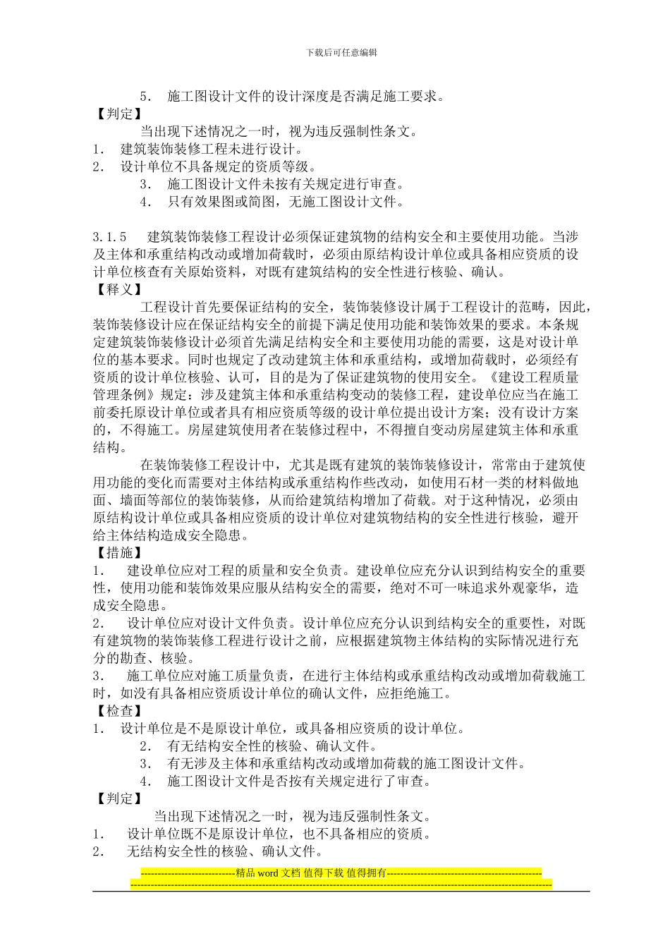 建筑工程施工强制性条文实施指南9_第2页