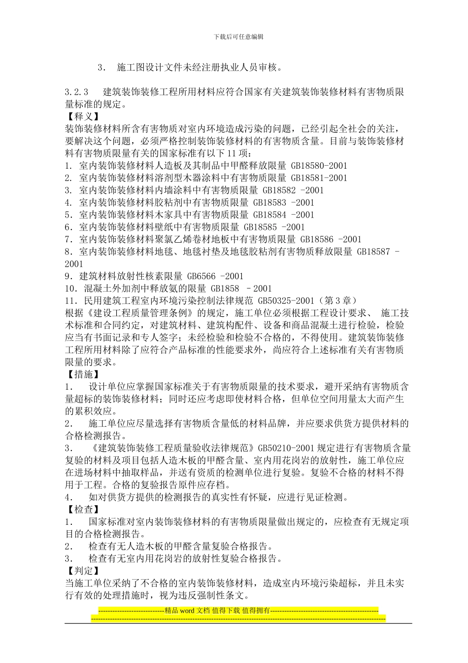 建筑工程施工强制性条文实施指南9_第3页