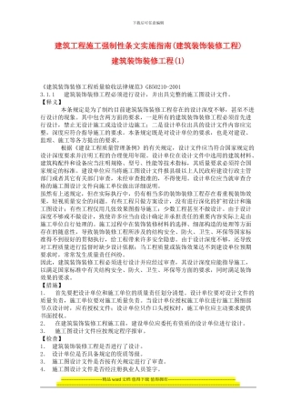 建筑工程施工强制性条文实施指南9