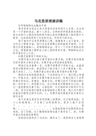 马克思原理演讲稿