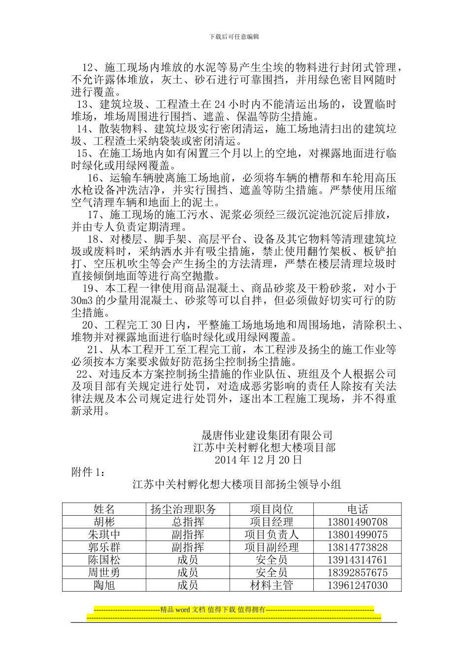 建筑工程施工扬尘控制方案[1]_第3页