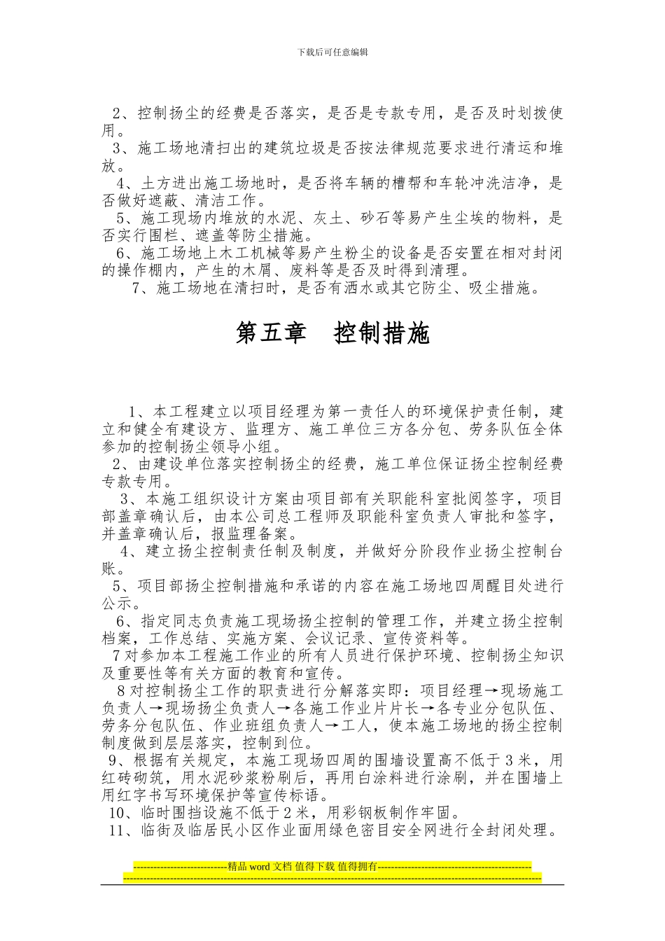 建筑工程施工扬尘控制方案_第2页