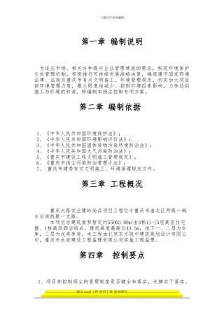 建筑工程施工扬尘控制方案