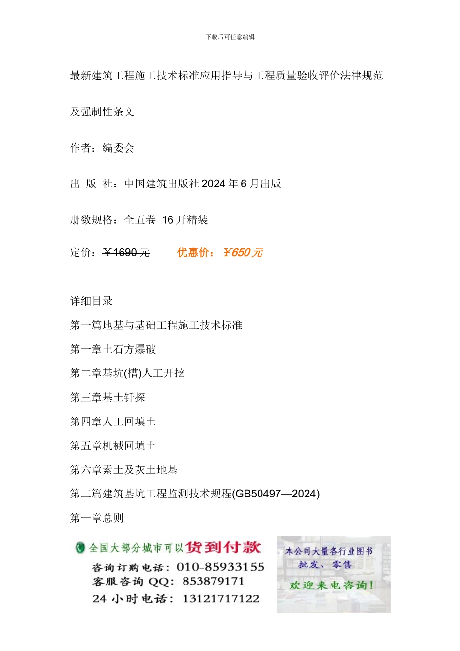 建筑工程施工技术标准应用指导-建筑工程质量验收评价规范及强制性条文_第1页