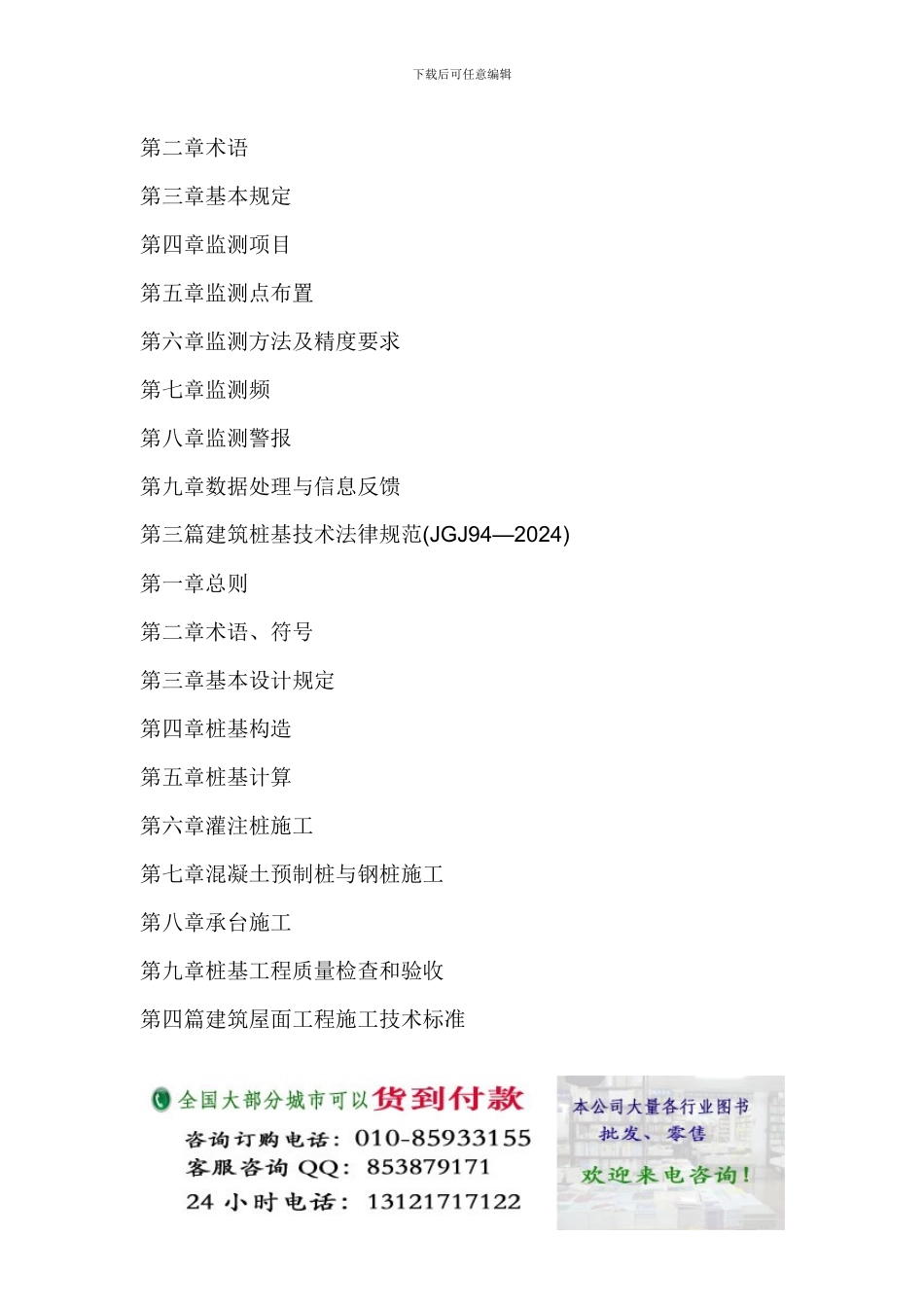 建筑工程施工技术标准应用指导-建筑工程质量验收评价规范及强制性条文_第2页