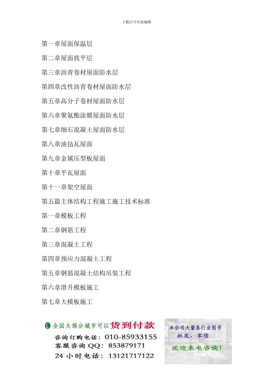 建筑工程施工技术标准应用指导-建筑工程质量验收评价规范及强制性条文_第3页