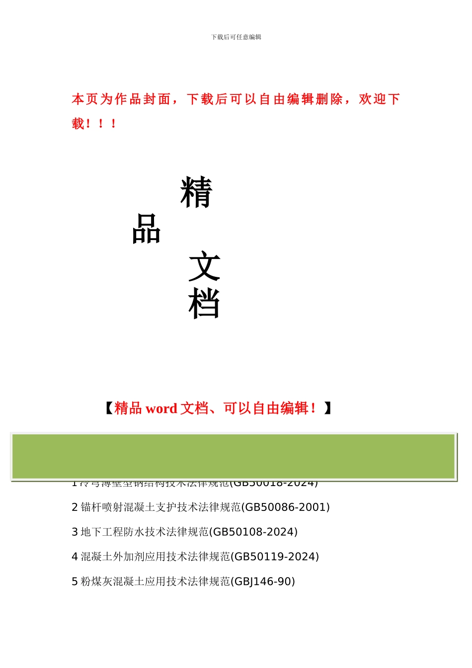 建筑工程施工技术标准目录_第1页
