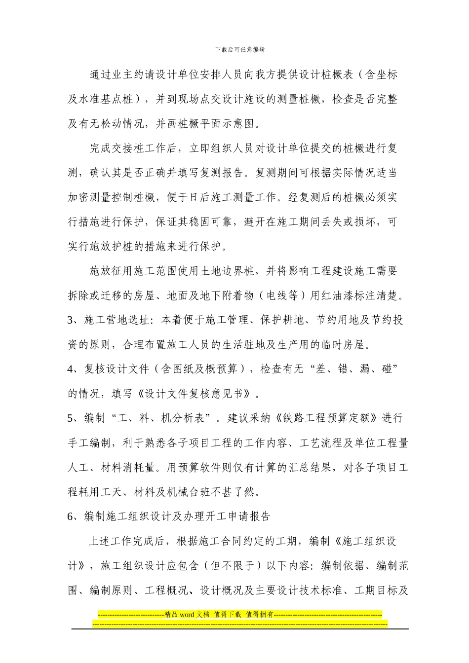 建筑工程施工技术管理流程_第2页