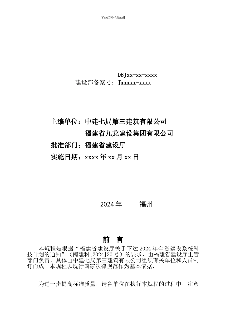 建筑工程施工技术管理规程_第2页