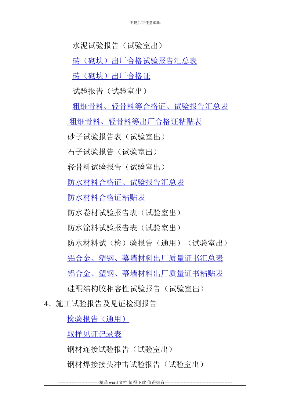 建筑工程施工技术资料——工程质量记录资料单位工程质量控制资料核查记录_第3页