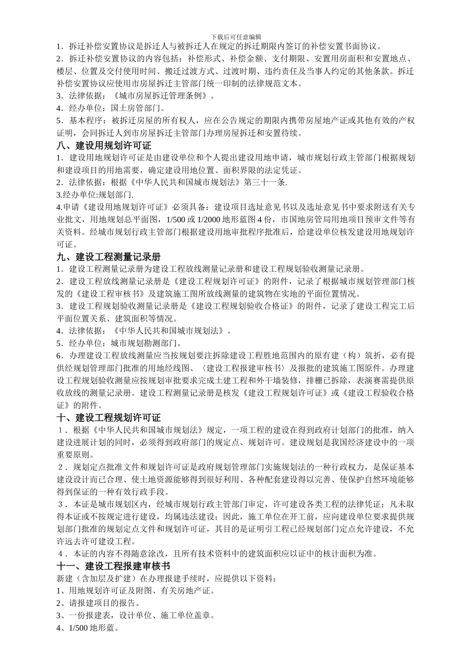 建筑工程施工技术资料1_第2页