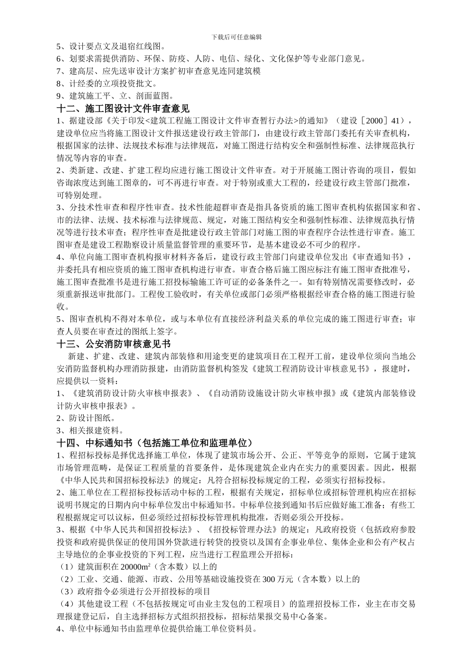 建筑工程施工技术资料1_第3页