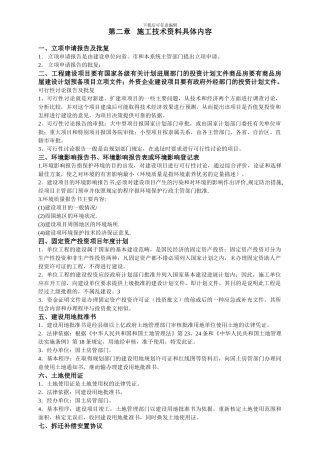 建筑工程施工技术资料1