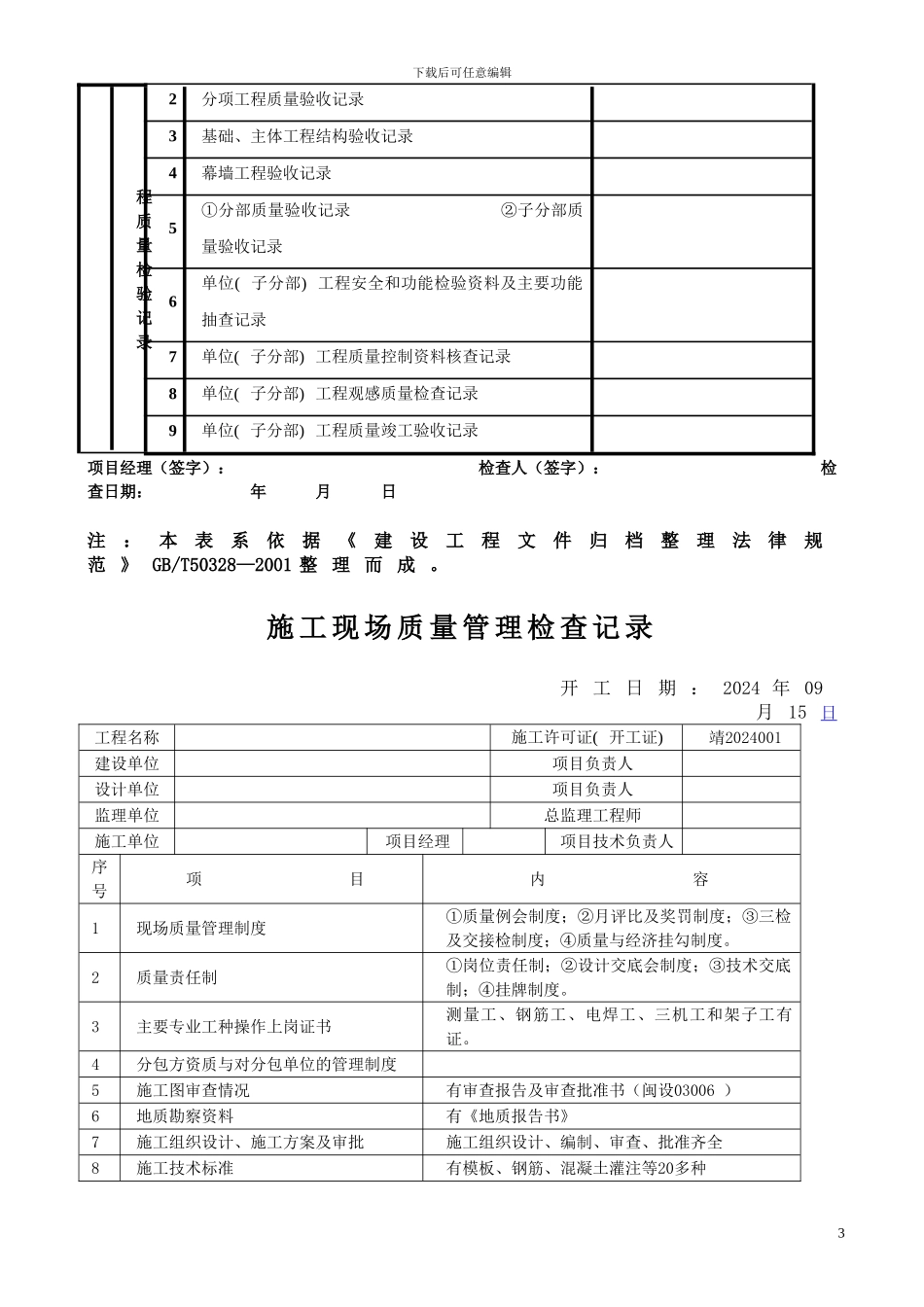 建筑工程施工技术资料填写实例-secret_第3页